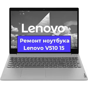 Замена видеокарты на ноутбуке Lenovo V510 15 в Волгограде